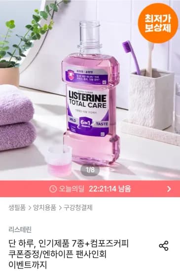 그린티/쿨민트 리스테린 750ml 4개 + 랜덤 250ml + 컴포즈 아이스아메리카노 (15,155원/무료)