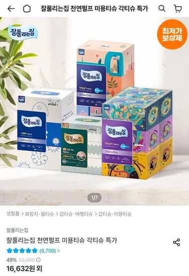 잘풀리는집 리얼실키 미용티규 250매 3입 4팩 (12팩) (13,922원/무료)