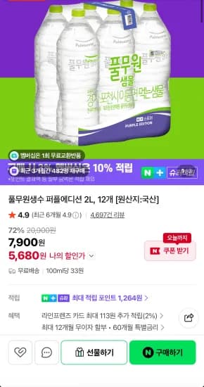 풀무원 워터루틴 퍼플에디션 2L 12병  (5,680원/무료)