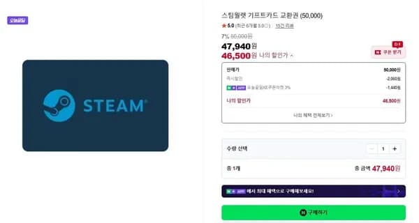 스팀월렛 기프트카드 7% (앱전용) (46,500원/무료)