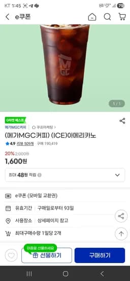 아메리카노 (1,600원/무료)