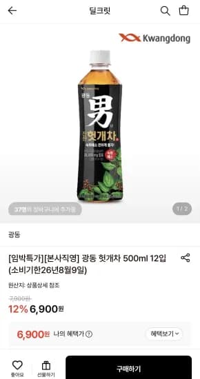 광동 헛개차 500ml 12입 (6,900원/무료)
