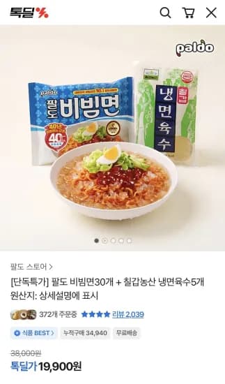 팔도 비빔면 5봉 외 다양 칠갑농산 냉면육수 5봉 총 30개