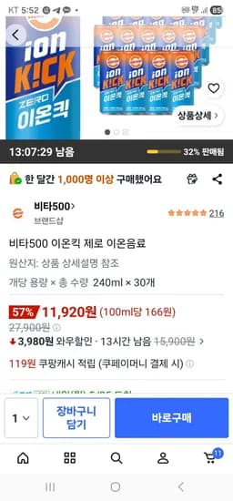 비타500 이온킥 제로 이온음료 240ml X 30개