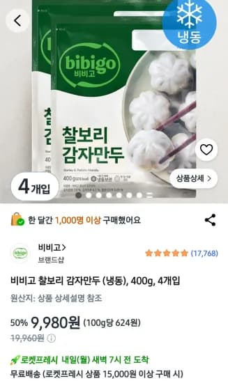 비비고 찰보리 감자만두 냉동 400g 4개입