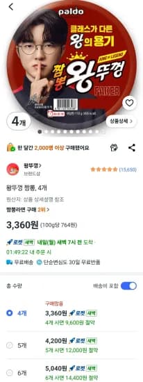 짬� 왕뚜껑 4개