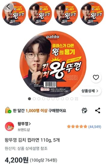 왕뚜껑 김치 컵라면 110g, 5개