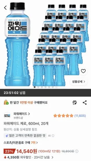 파워에이드 제로 600ml 20개