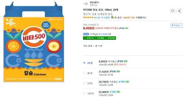 비타500 칼슘 음료 100ml 외 다양 20개
