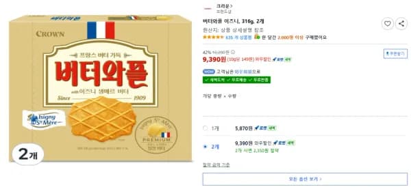 버터와플 이즈니 2개 316g