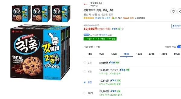 칙촉 168g 8개