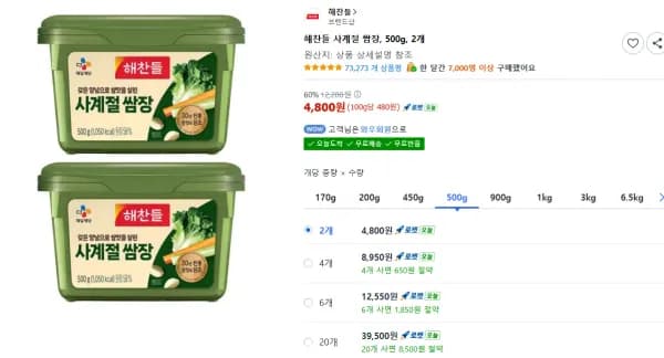 해찬들 사계절 쌈장 500g 2개