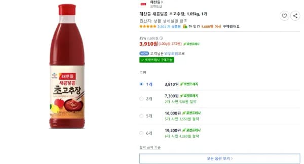 해찬들 새콤달콤 초고추장 1.05kg 1개