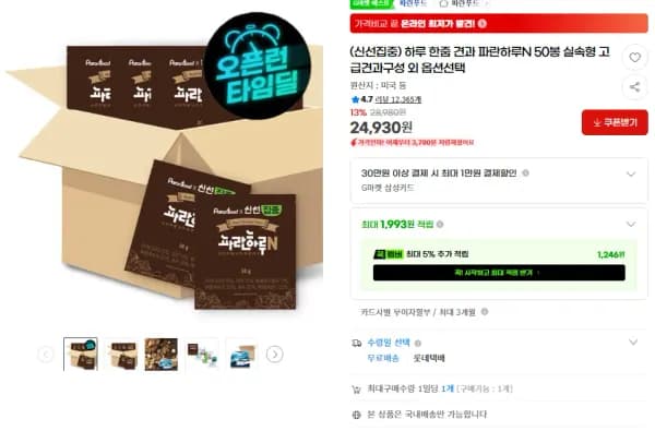 하루 한줌 견과 파란하루N 50봉 외 다양