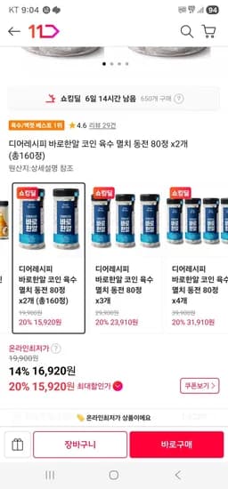 디어레시피 바로한알 코인 육수 멸치 동전 80정 x2개