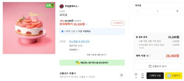 투썸 피치생 1개