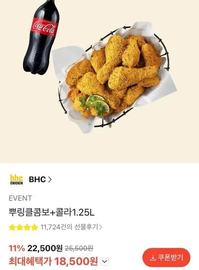 뿌링클콤보+콜라1.25L 1.25L