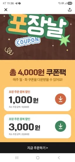 땡겨요