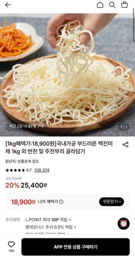 백진미채 1kg