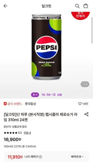 펩시콜라 제로슈거 라임 310ml 24캔 (11,910원/무료)