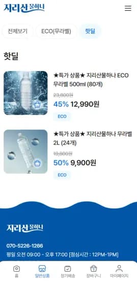 지리산물하나 무라벨 2L (24개) (9,800원/무료)