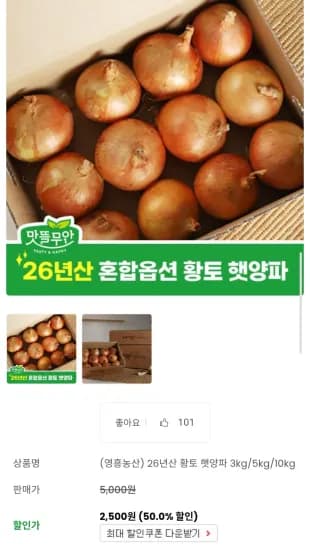 26년 황토 햇양파 3kg (3,500원/무료)