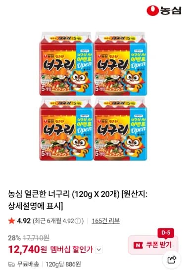 농심 얼큰한 너구리 120g X 20개