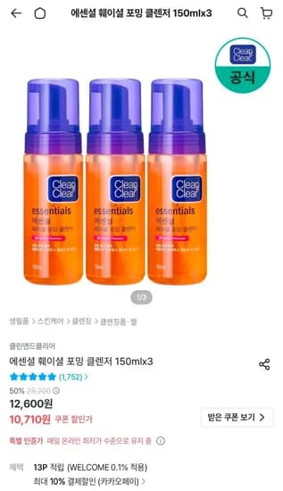 클린앤드클리어 에센셜 훼이셜 포민 클렌저 150ml 3개