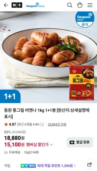 동원 통그릴비엔나 2키로 네이버멤버십  (15,100원/무료)