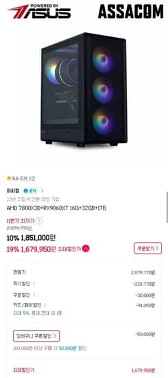 AMD 7800X3D+RX9060XT 16G+32GB+1TB 완본체 (1,679,950원/무료)