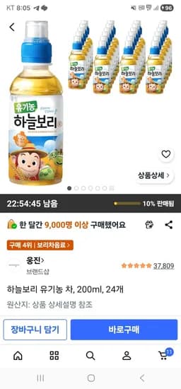 코코몽 하늘보리 유기농 차, 200ml, 24개 (10,990원/무료)