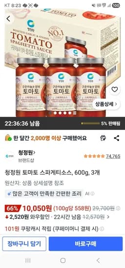 청정원 토마토 스파게티소스 600g 3개