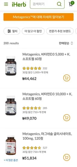 아이허브 메타제닉스 전제품 20% 할인코드 (35,570원/무료)