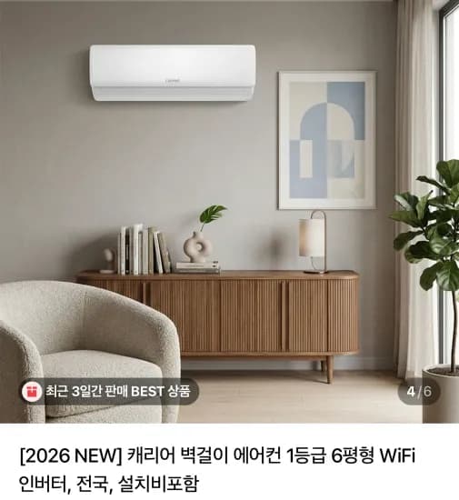 캐리어 1등급 벽걸이 에어컨 6평형 (573,380원/무료)
