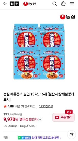농심 배홍동 비빔면 137g, 16개 네멤 (9,970원/무료)