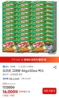 오리온 고래밥 46gx30ea 박스 (16,000원/무료)