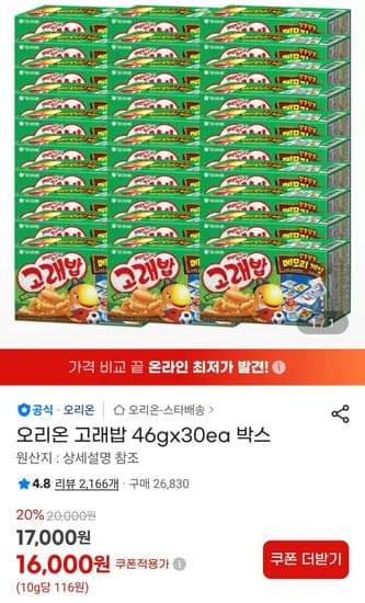 오리온 고래밥 46gx30ea 박스 (16,000원/무료)