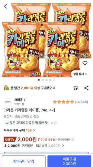 크라운 카라멜콘 메이플, 74g, 4개 (2,000원/무료)