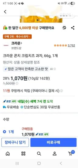 크라운 콘치 크림치즈 과자, 66g, 1개 (1,070원/무료)