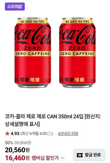 코카-콜라 제로 제로 CAN 350ml 24입 (16,460원/무료)