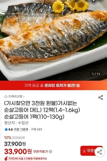 순살고등어 대 12팩 1.4~1.6kg