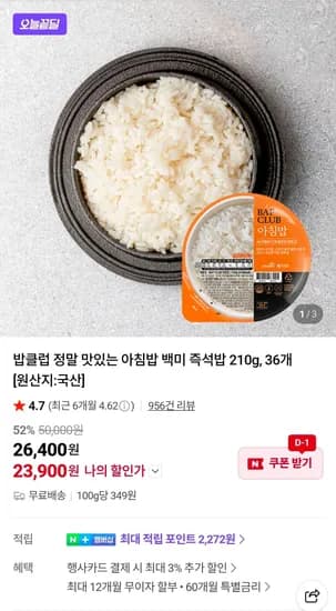 밥클럽 백미 즉석밥 210g 외 다양 36개
