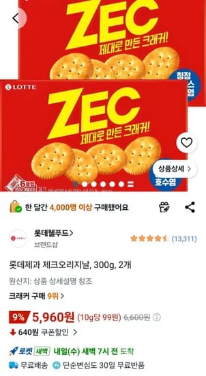 롯데제과 제크오리지날, 300g, 2개 (5,960원/무료)