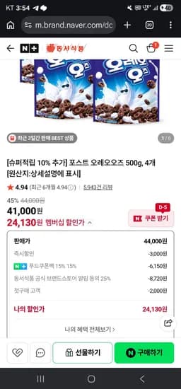 포스트 오레오오즈 500g, 4개 (24,130원/무료)