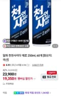 천연사이다 제로 250ml 60개 네멤 (19,350원/무료)