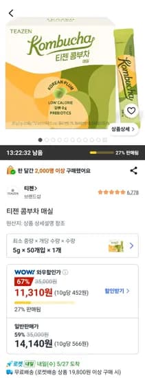 티젠 콤부차 매실 500mL 외 다양