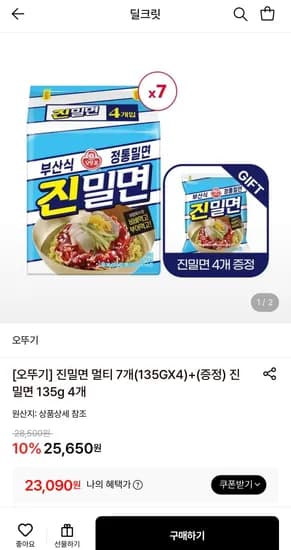 오뚜기 진밀면 135g 외 다양 총32봉