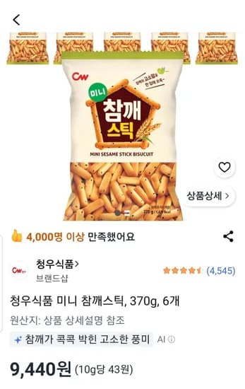 청우식품 미니 참깨스틱 370g 6개