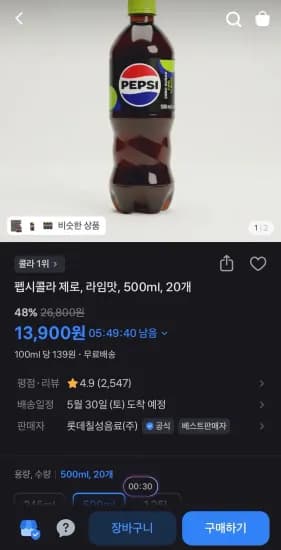 펩시콜라 제로 라임맛 500ml 외 다양 20개