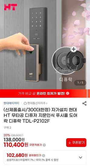 현대HT 무타공 하이브리드 지문인식 디퓨저 도어락 1개